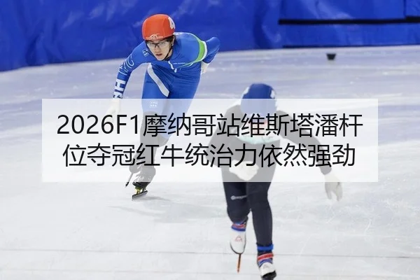 mo-na-ge-zhan-wei-si-ta-pan-gan-wei-duo-guan-hong-niu-tong-zhi-li-yi-ran-qiang-jing-2-442.jpg